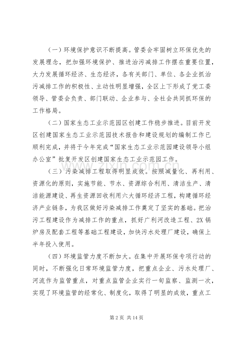 区长在环境保护与排水工作会发言稿.docx_第2页