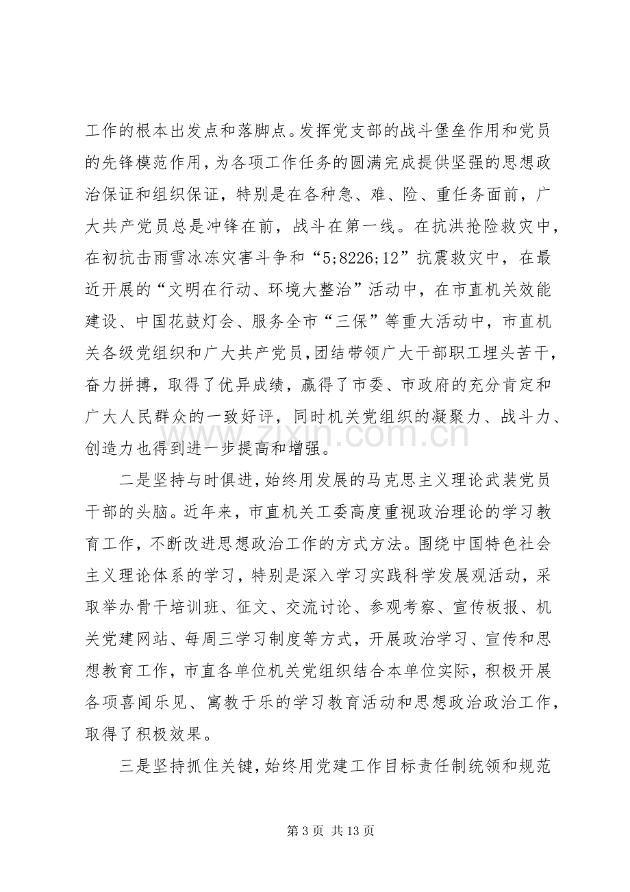 建党暨创先争优表彰会发言稿.docx_第3页