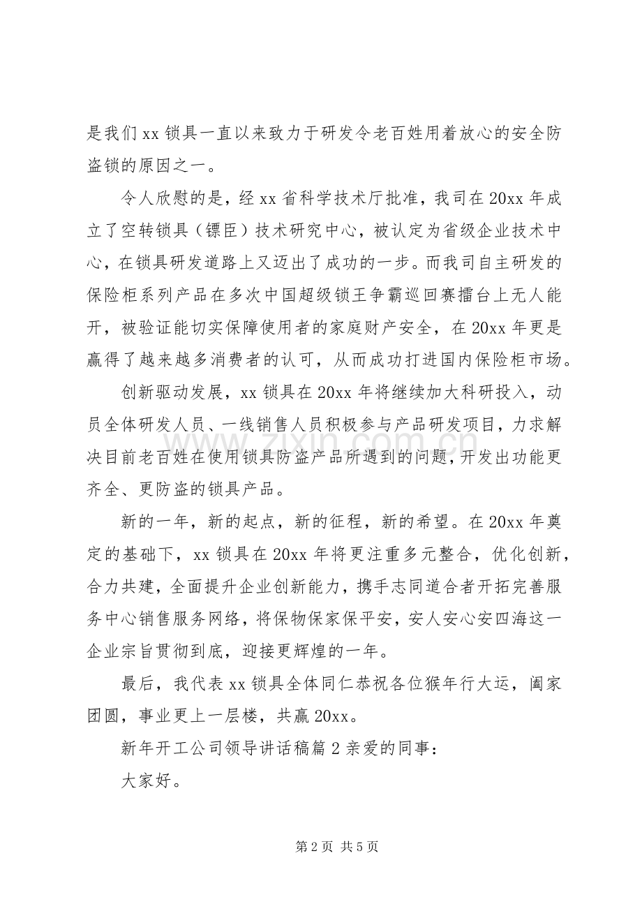 新年开工公司领导讲话稿.docx_第2页