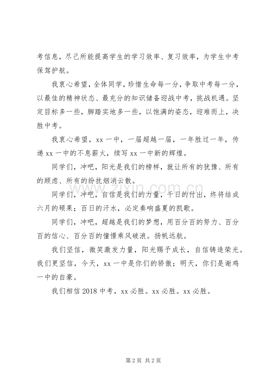 百日誓师校长发言稿范文.docx_第2页