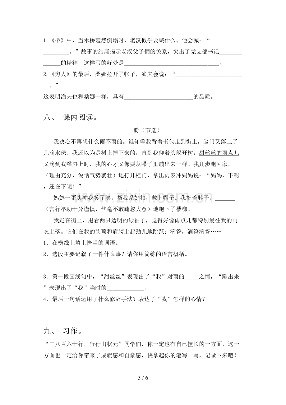 2023年人教版六年级上册语文期末考试及答案.doc_第3页