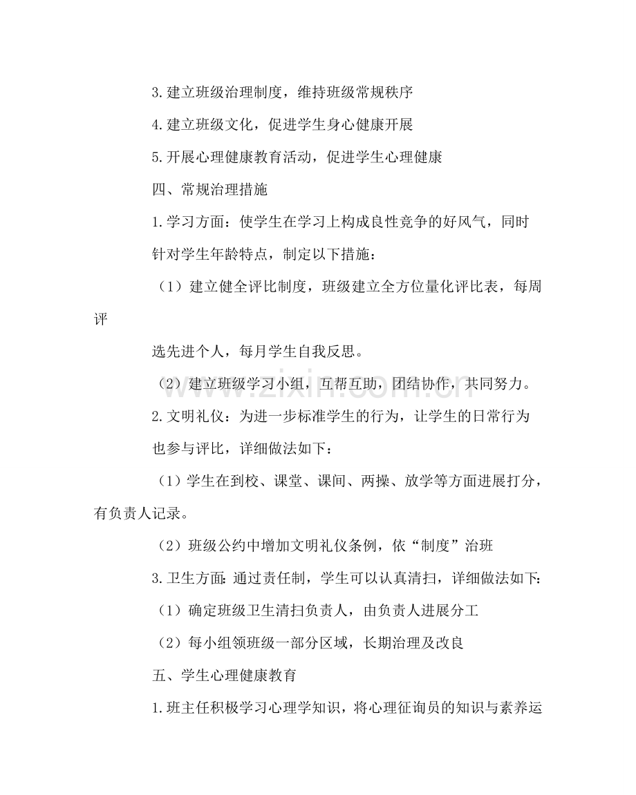 班主任工作范文班级年度计划.doc_第2页