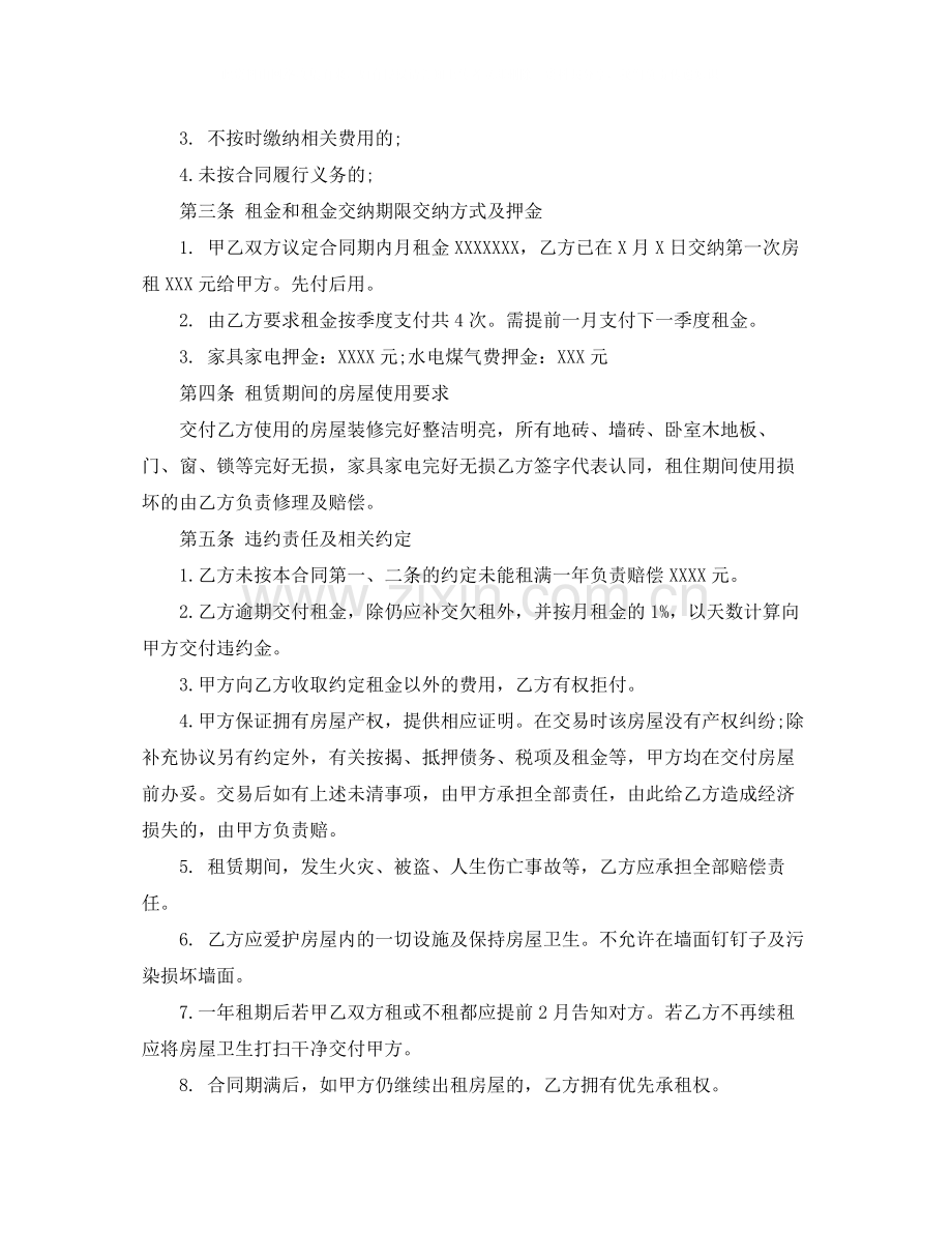 标准版带家具房屋租赁合同范本.docx_第2页