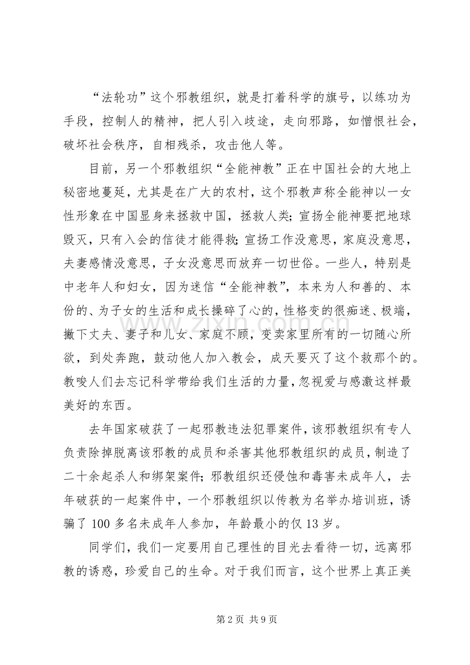 2崇尚科学反对邪教演讲稿[5篇范文].docx_第2页