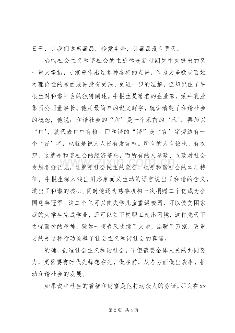 共建和谐社会演讲稿.docx_第2页