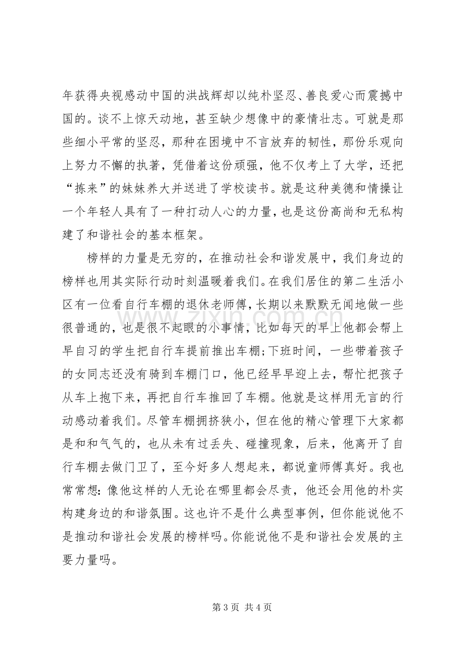 共建和谐社会演讲稿.docx_第3页