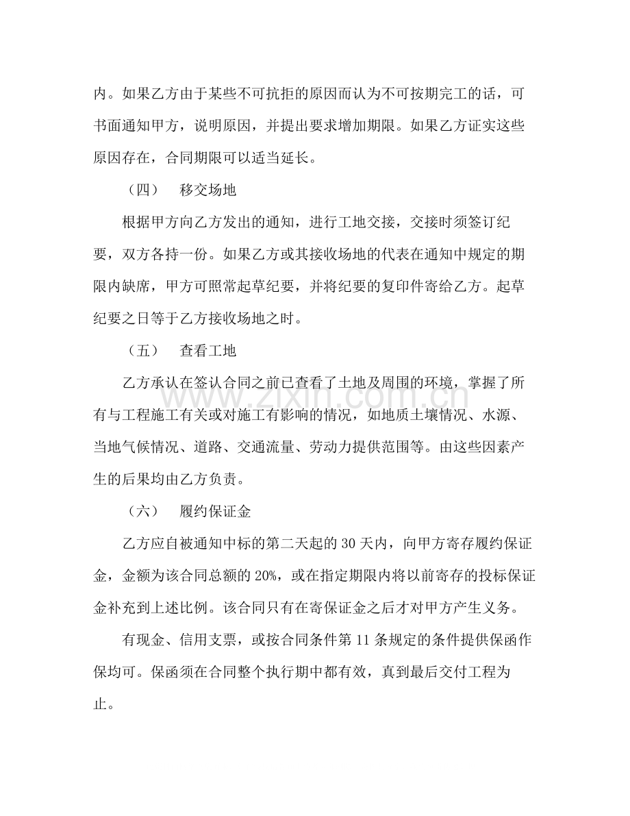 国际工程承包合同2).docx_第3页