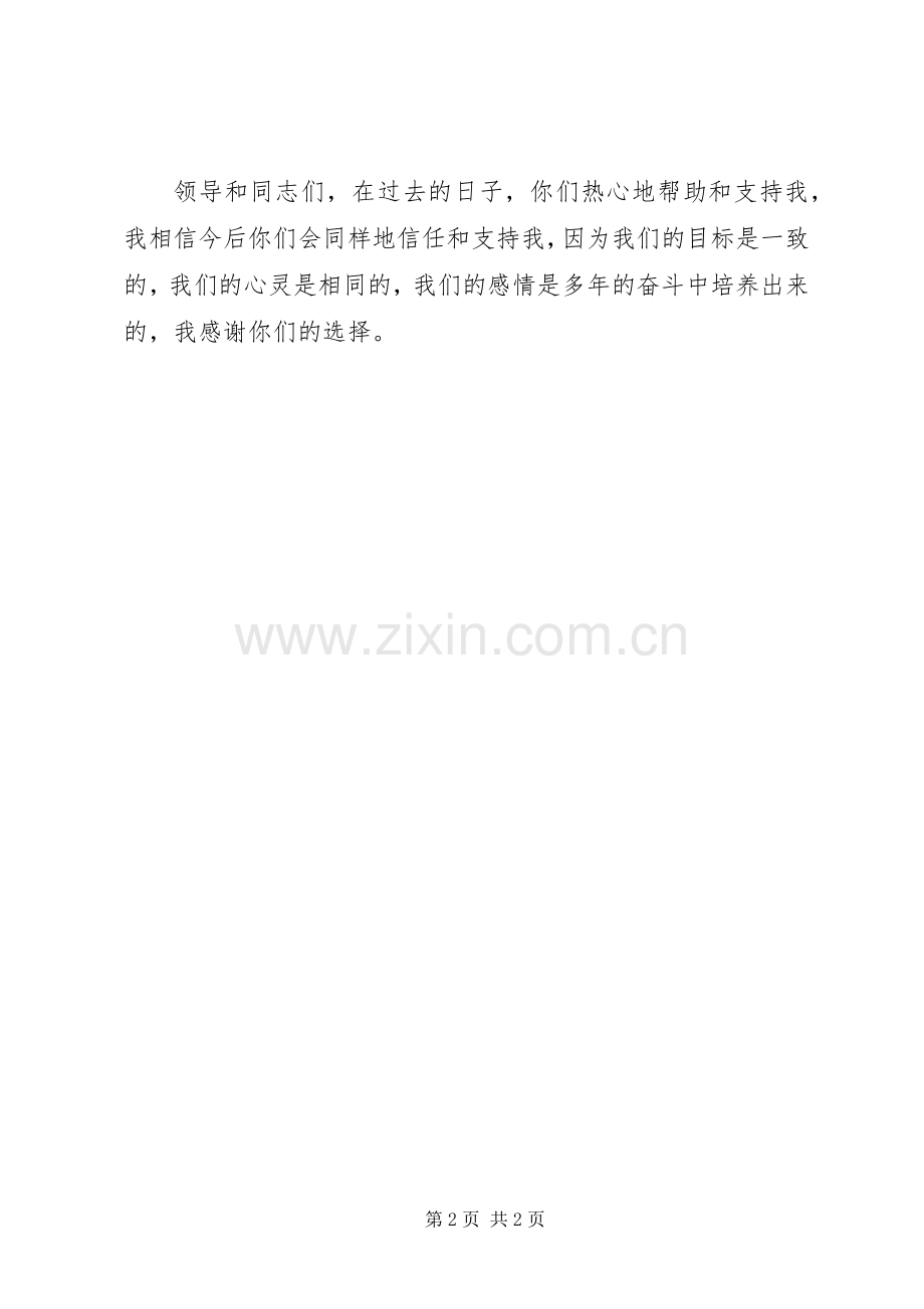 ××部门的竞职演说稿.docx_第2页