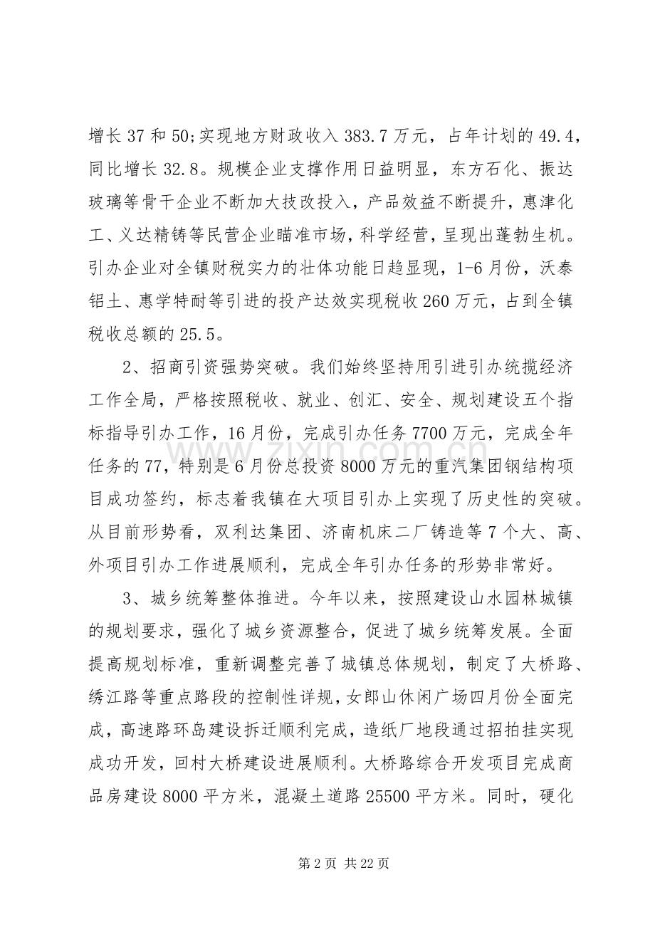 20XX年党员生活会发言材料致辞3篇.docx_第2页