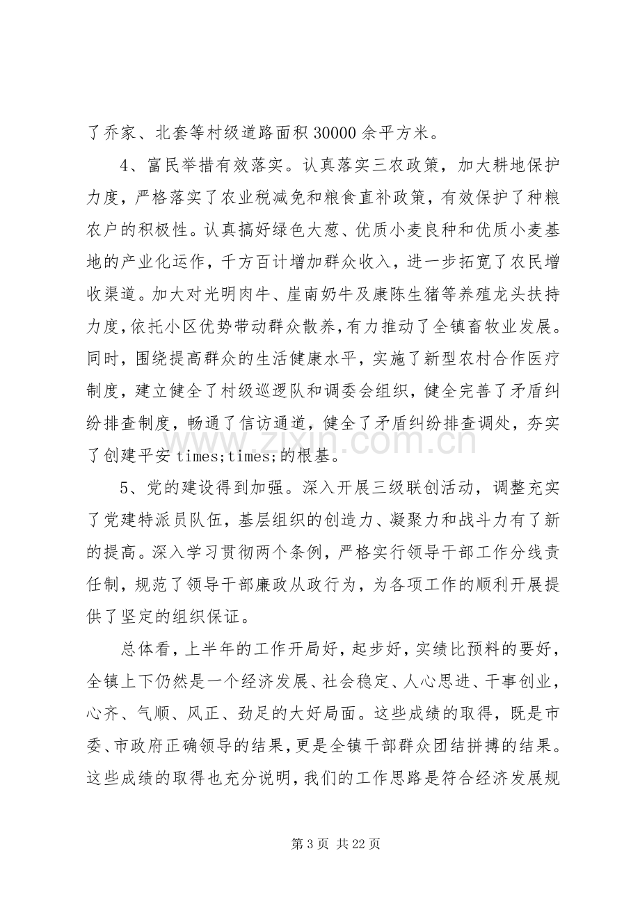 20XX年党员生活会发言材料致辞3篇.docx_第3页