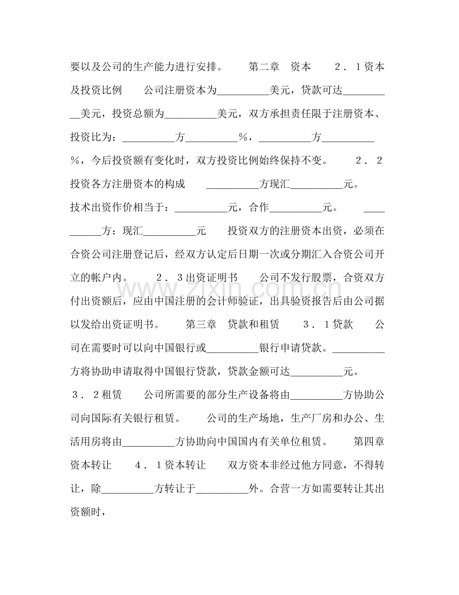 设立中外合资经营企业合同（计算机3）2).docx_第3页