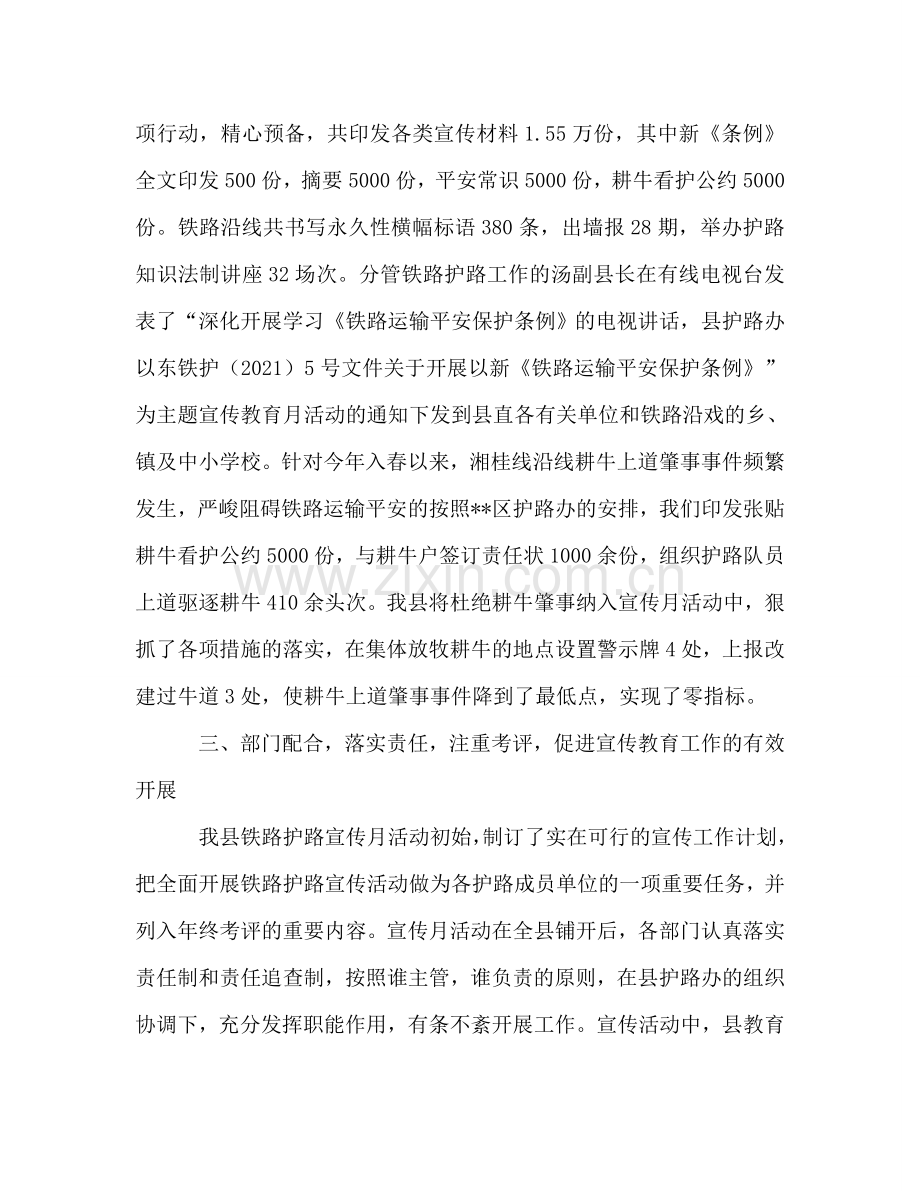 爱路护路宣传教育年度工作参考总结（通用）.doc_第2页