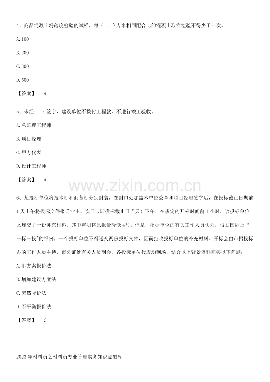 2023年材料员之材料员专业管理实务知识点题库.pdf_第2页