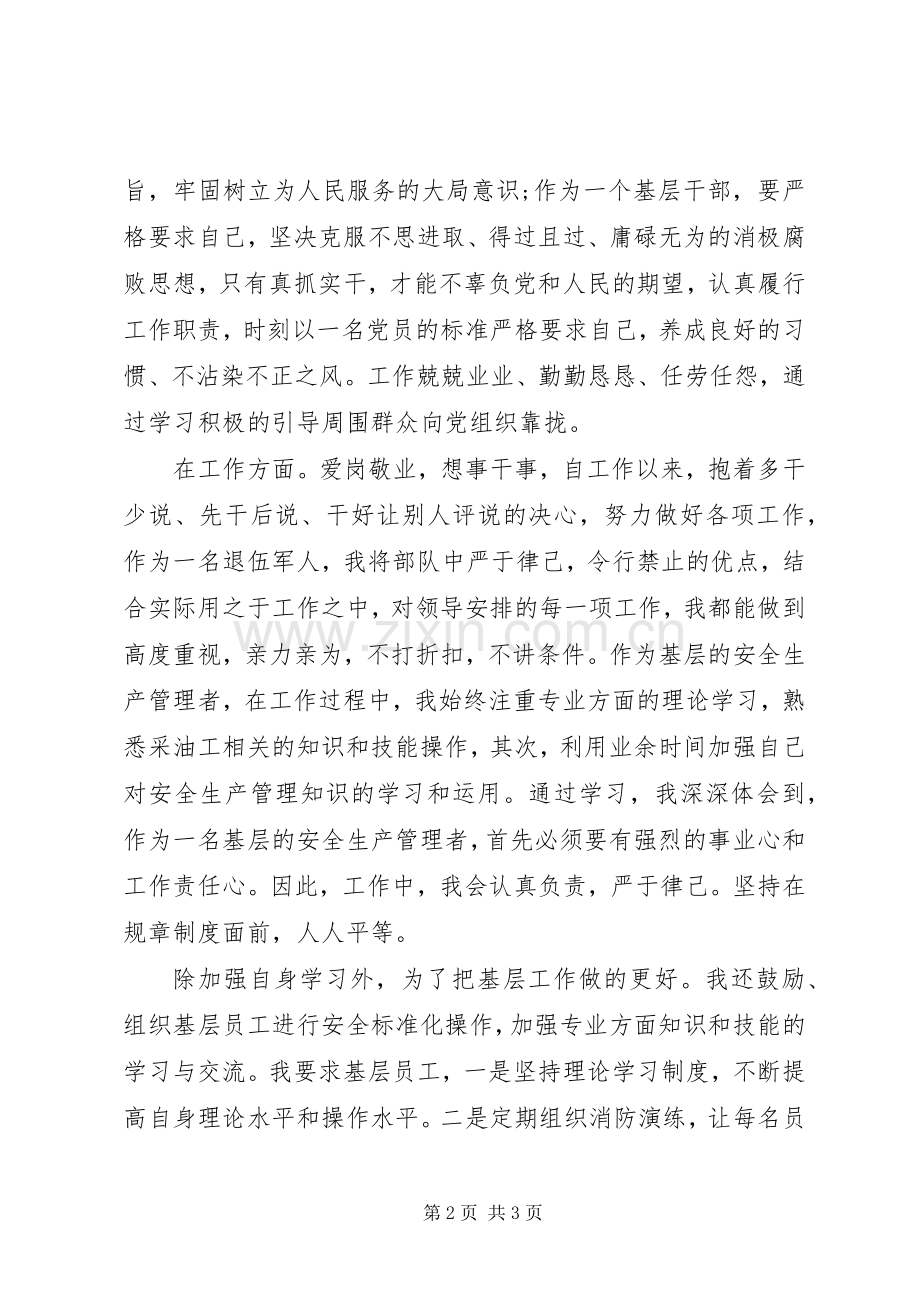 退伍军人座谈会发言稿范文.docx_第2页