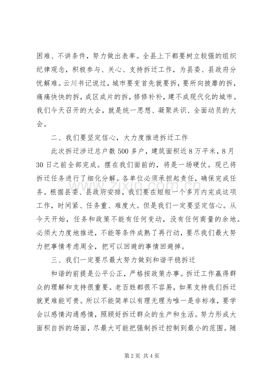 在城市拆迁改造动员大会上的讲话.docx_第2页