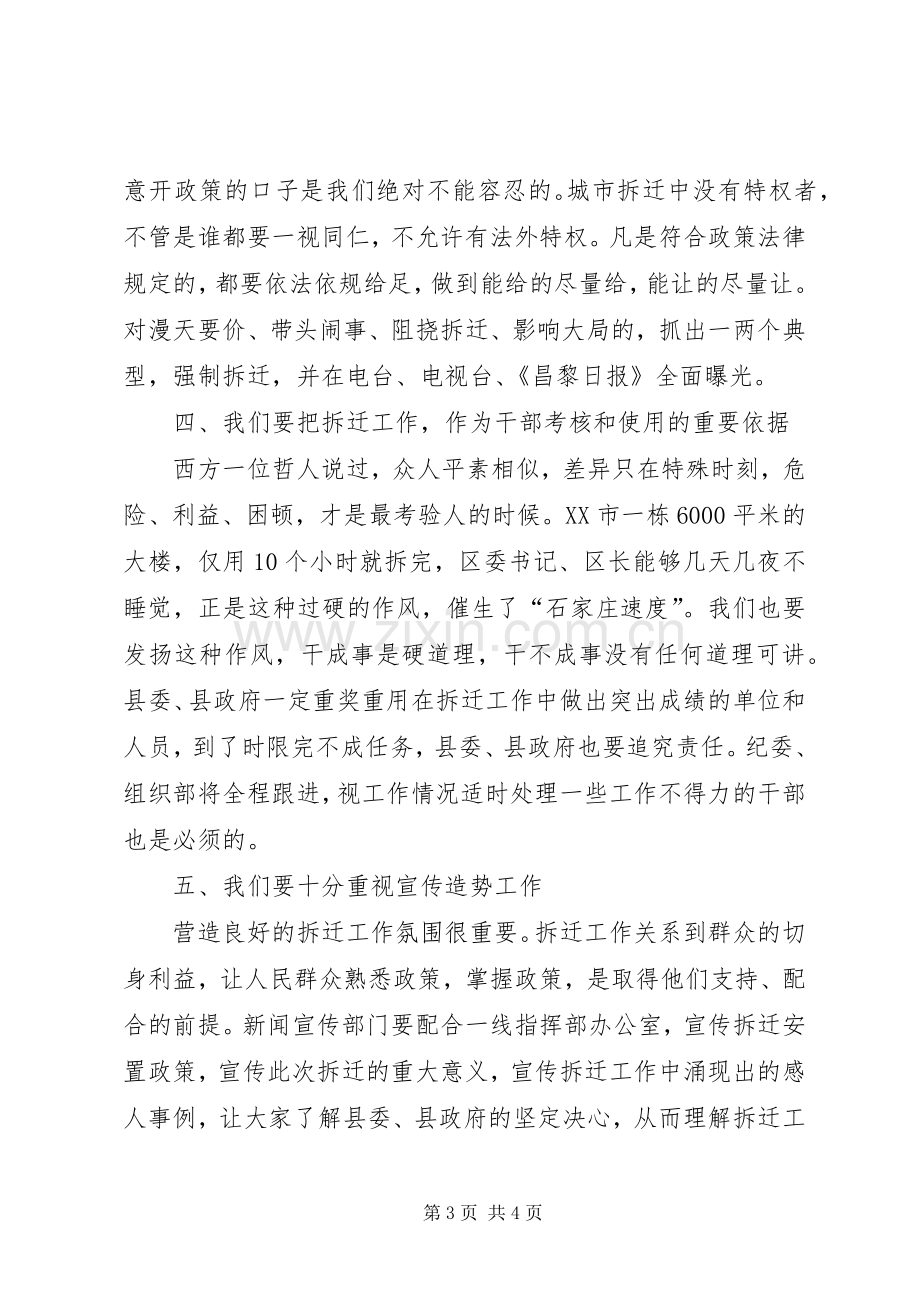 在城市拆迁改造动员大会上的讲话.docx_第3页