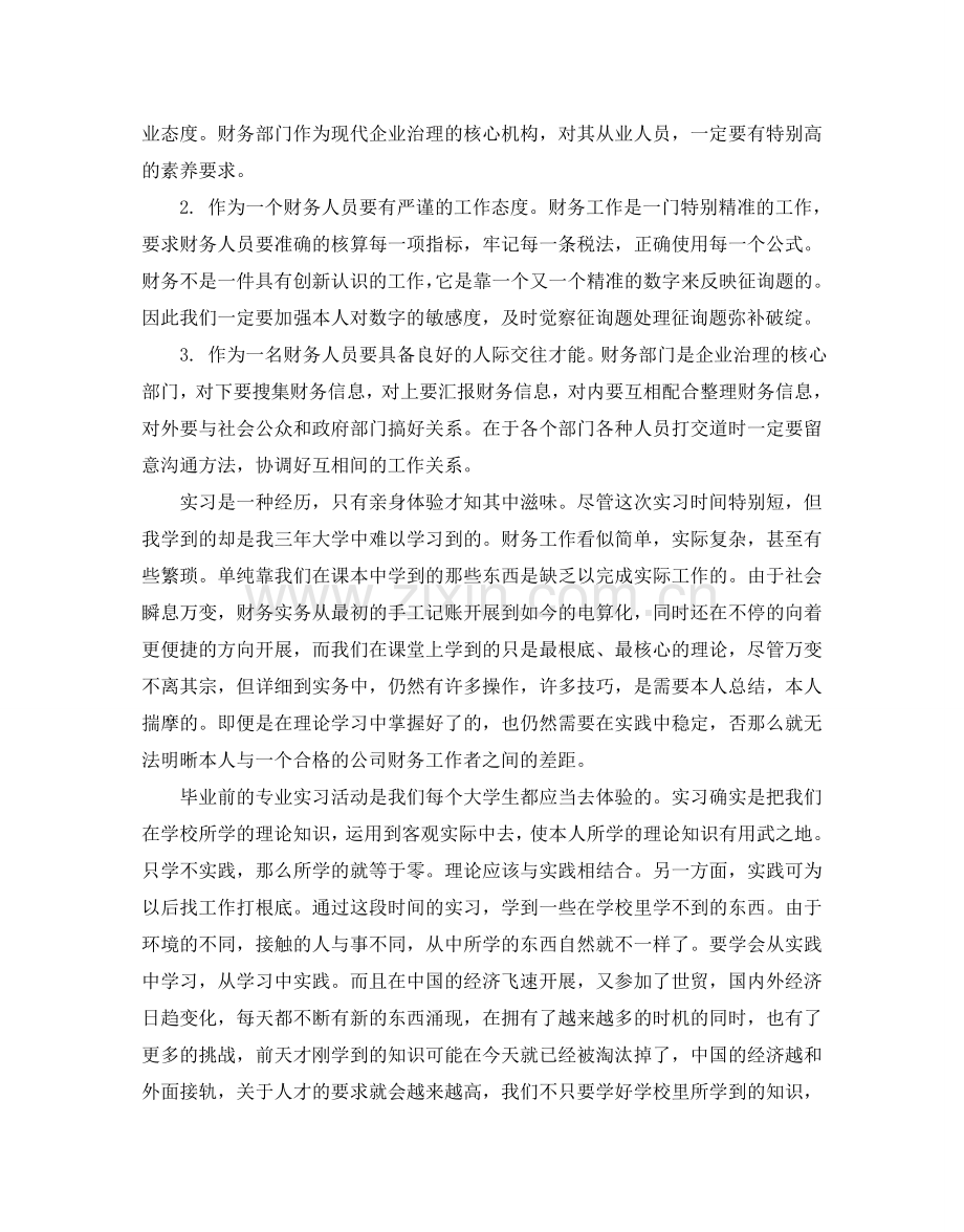 财务助理顶岗实习报告5篇.doc_第3页