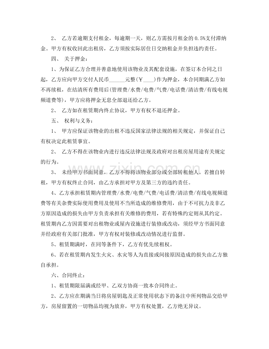 租房协议合同范本word.docx_第2页