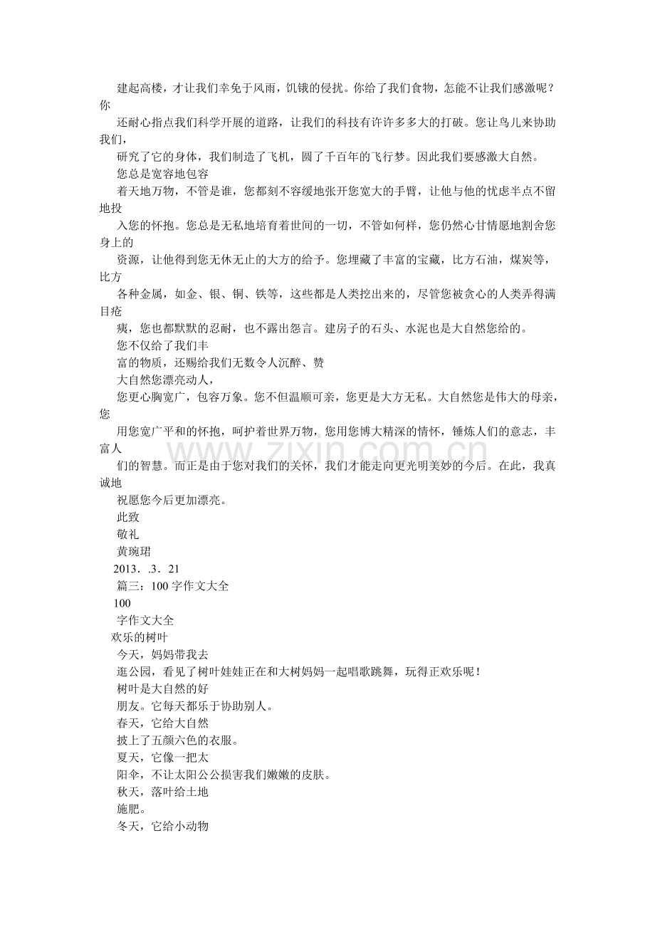 感恩父母的作文100字.doc_第2页