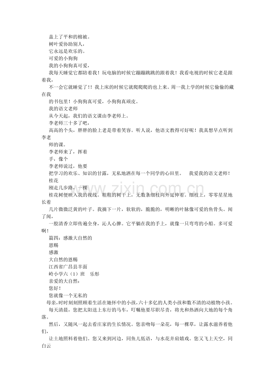 感恩父母的作文100字.doc_第3页