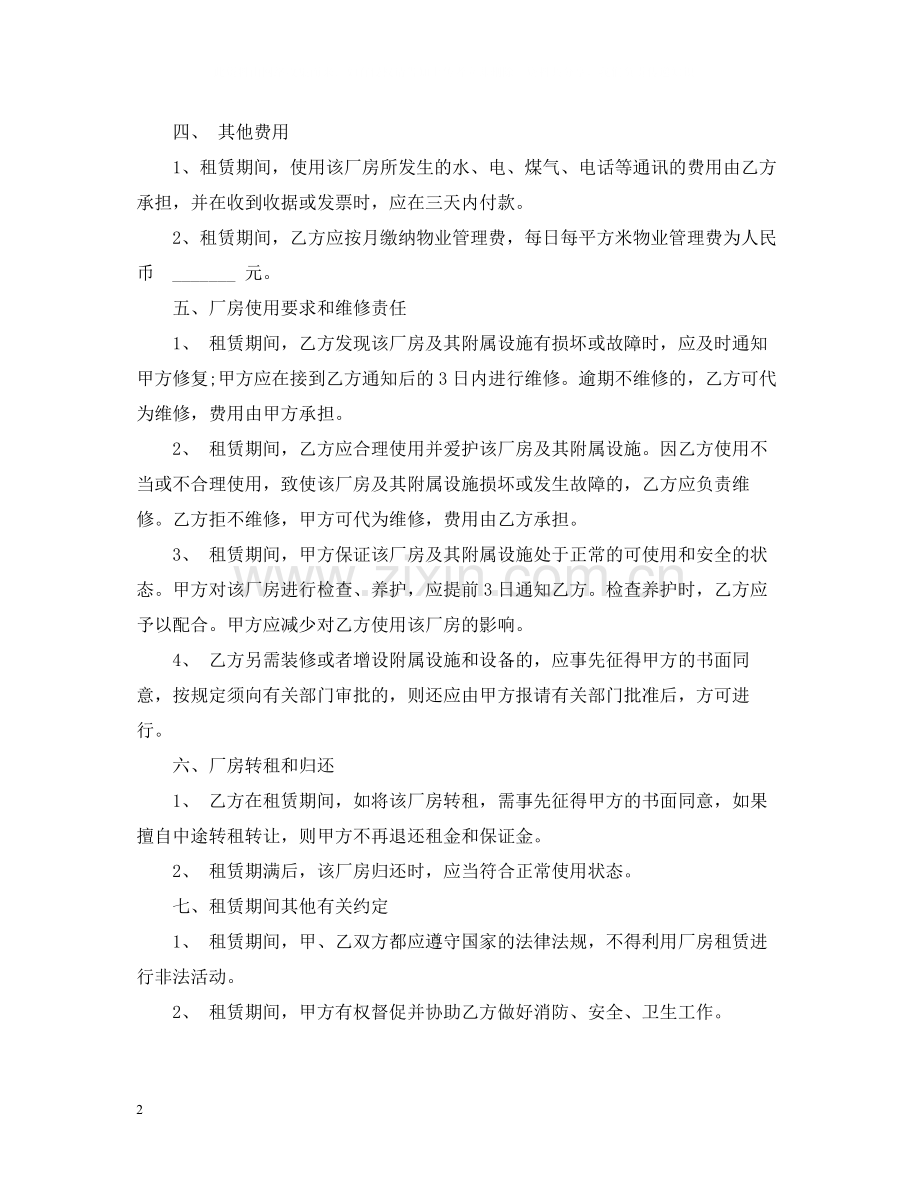 厂房租赁合同书范本2.docx_第2页