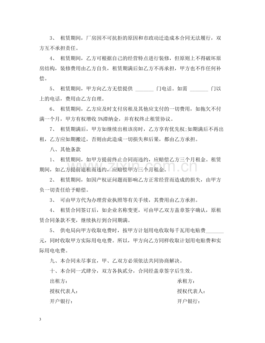 厂房租赁合同书范本2.docx_第3页