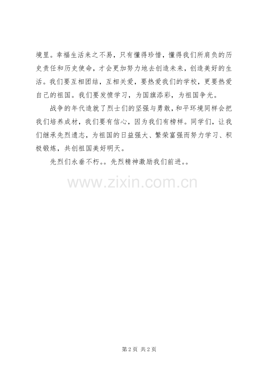 烈士纪念日发言稿范文.docx_第2页