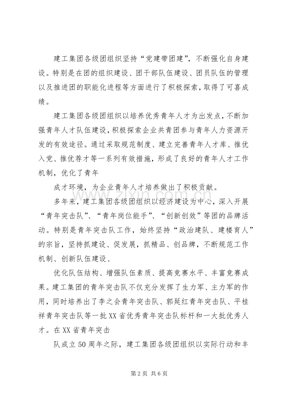 公司团代表会开幕式领导讲话.docx_第2页