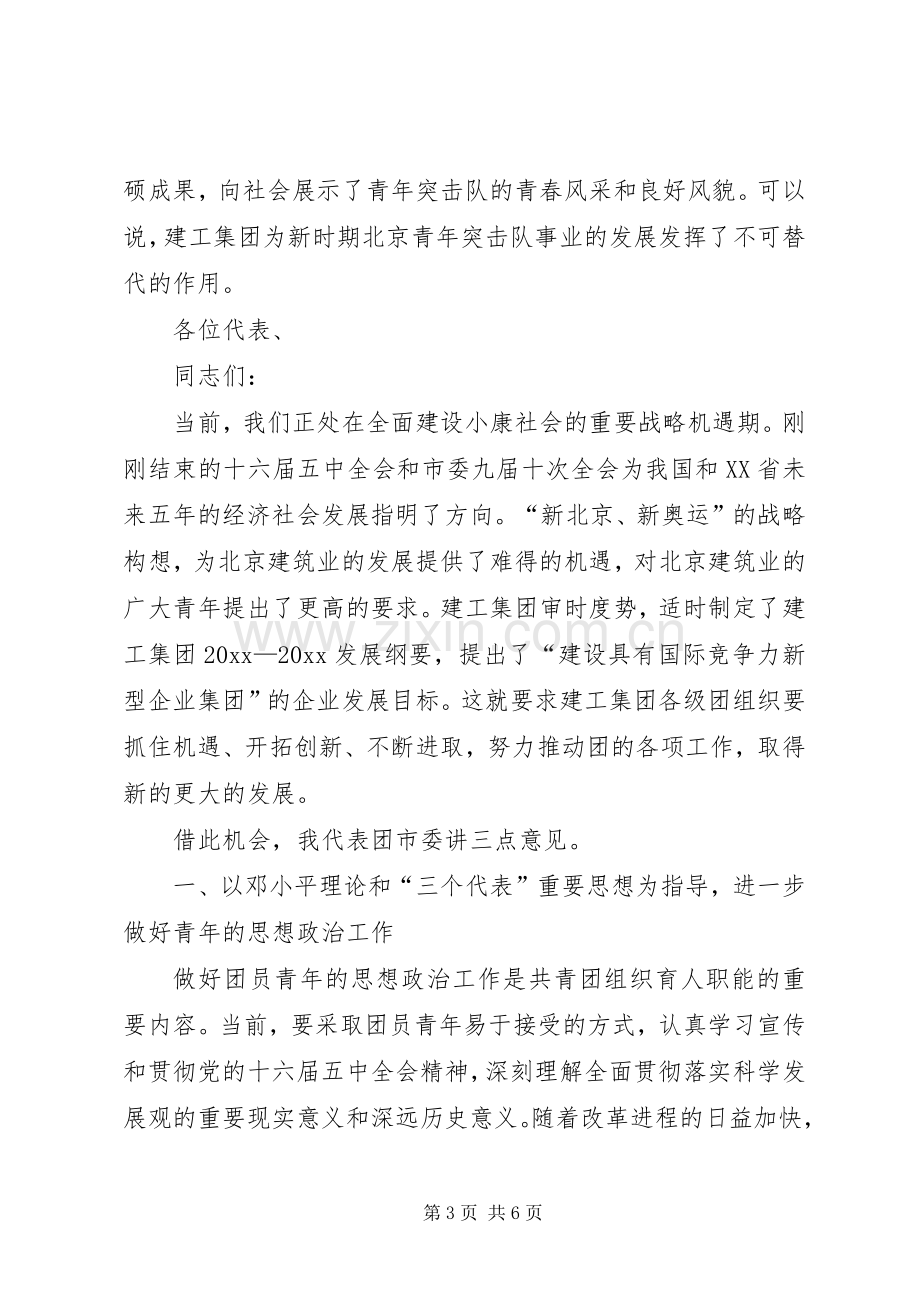 公司团代表会开幕式领导讲话.docx_第3页