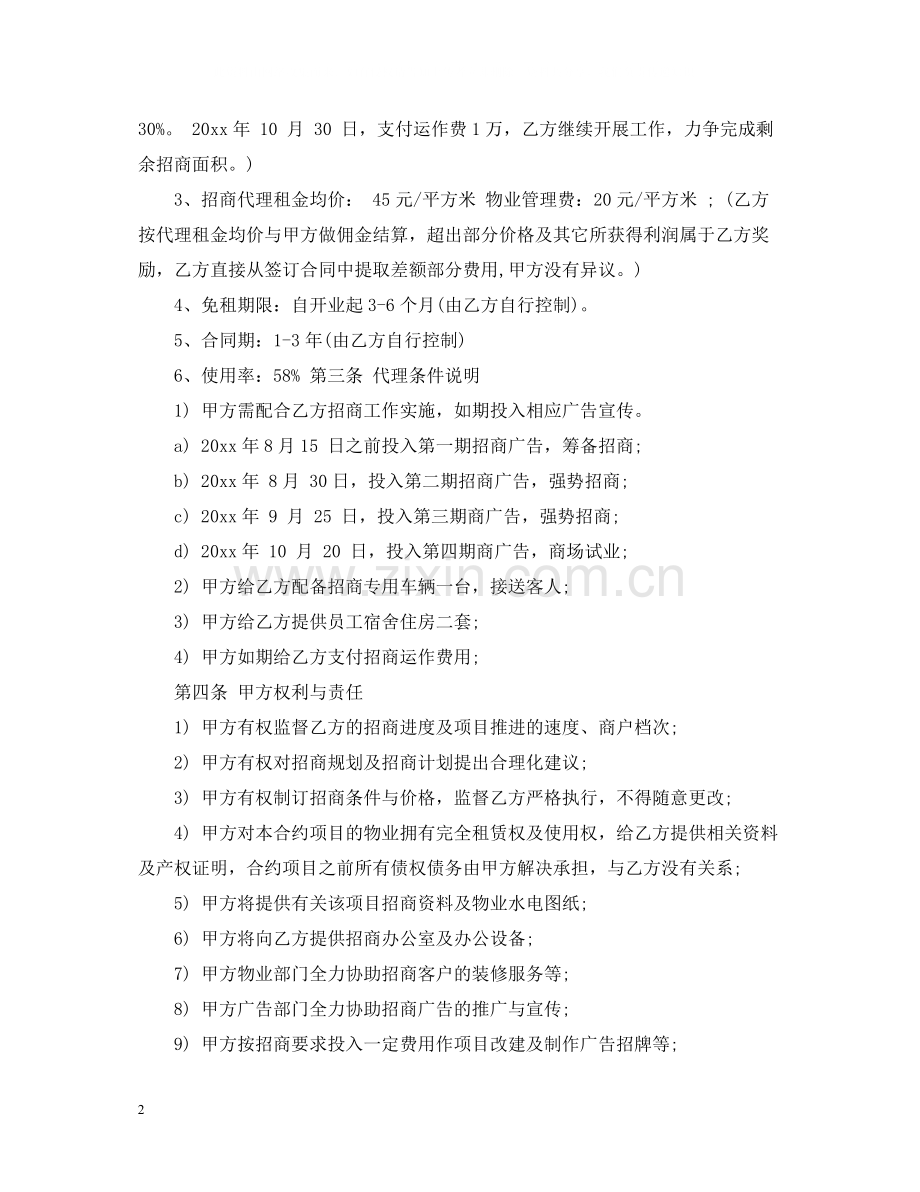 商业招商代理合同书.docx_第2页