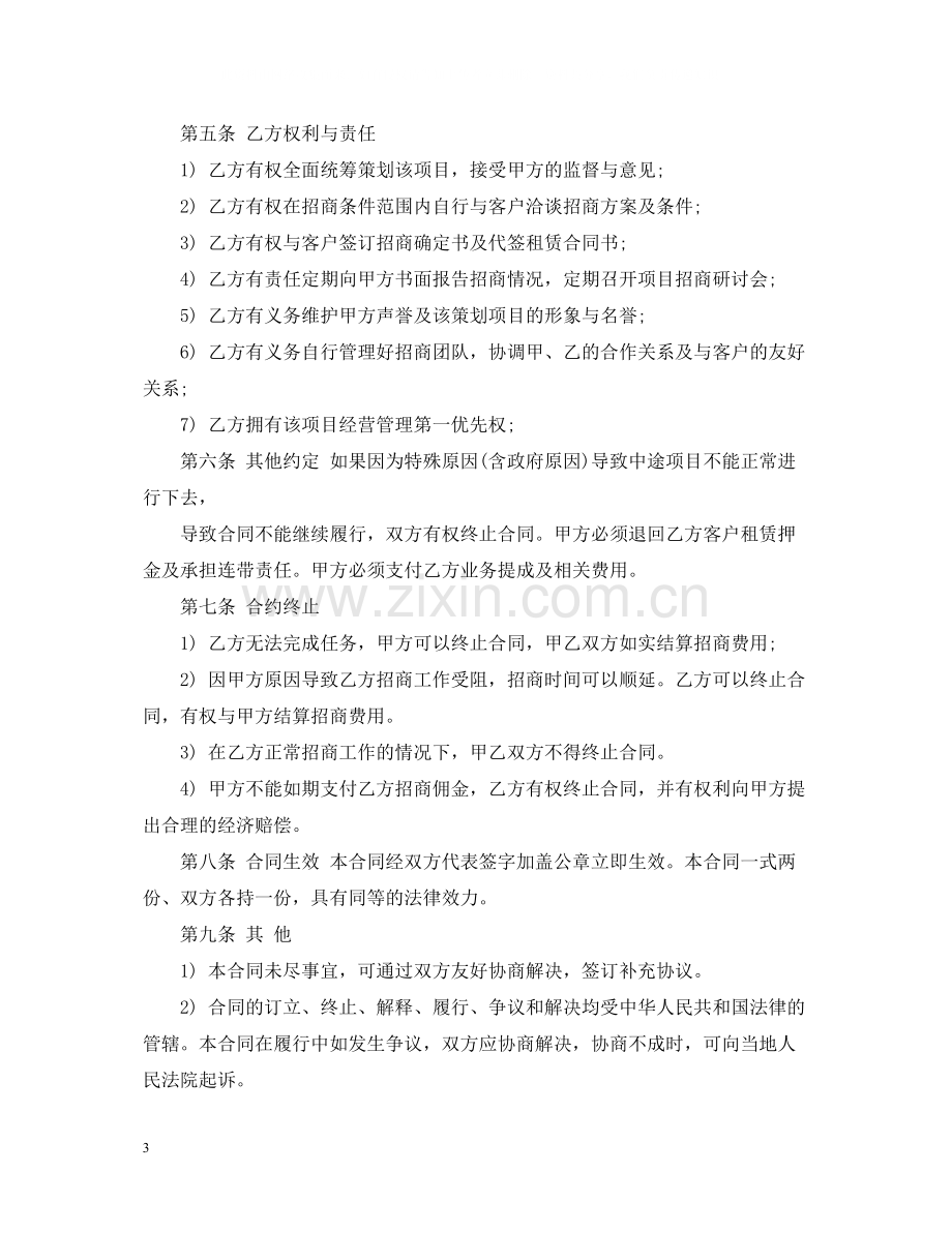 商业招商代理合同书.docx_第3页