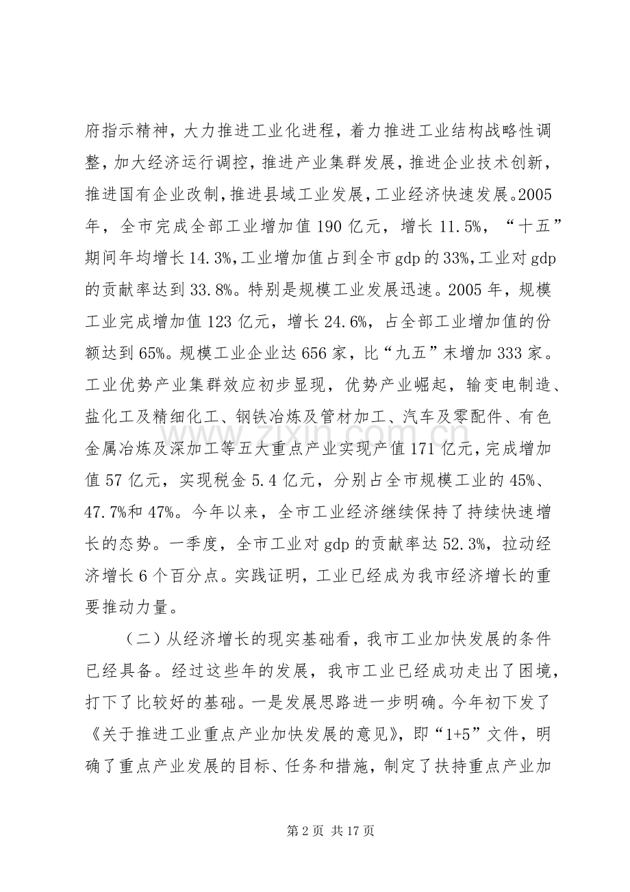 在全县工业、安全、招商暨重点项目工作会议上的讲话(改).docx_第2页