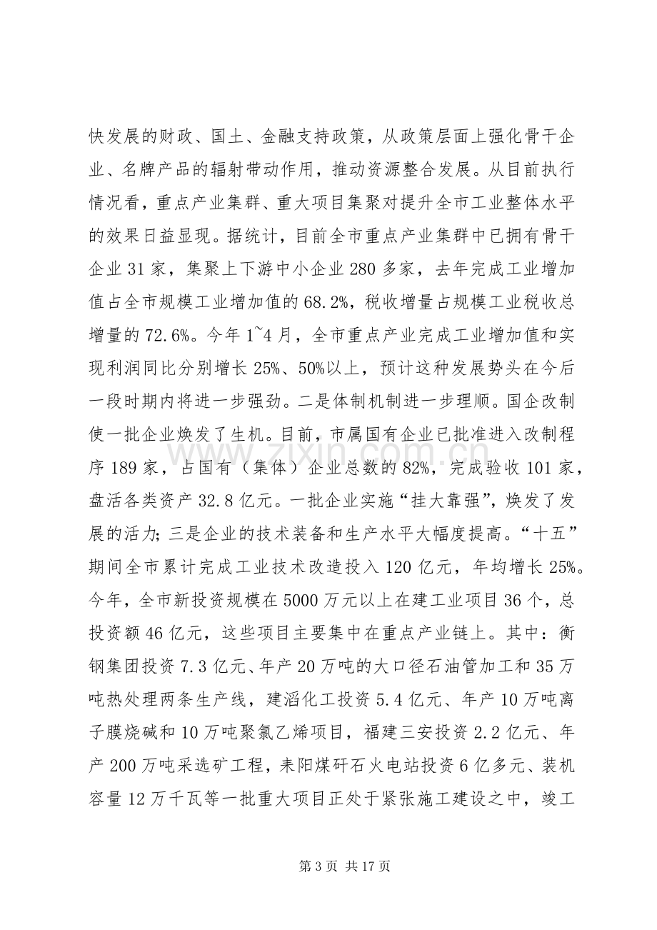 在全县工业、安全、招商暨重点项目工作会议上的讲话(改).docx_第3页