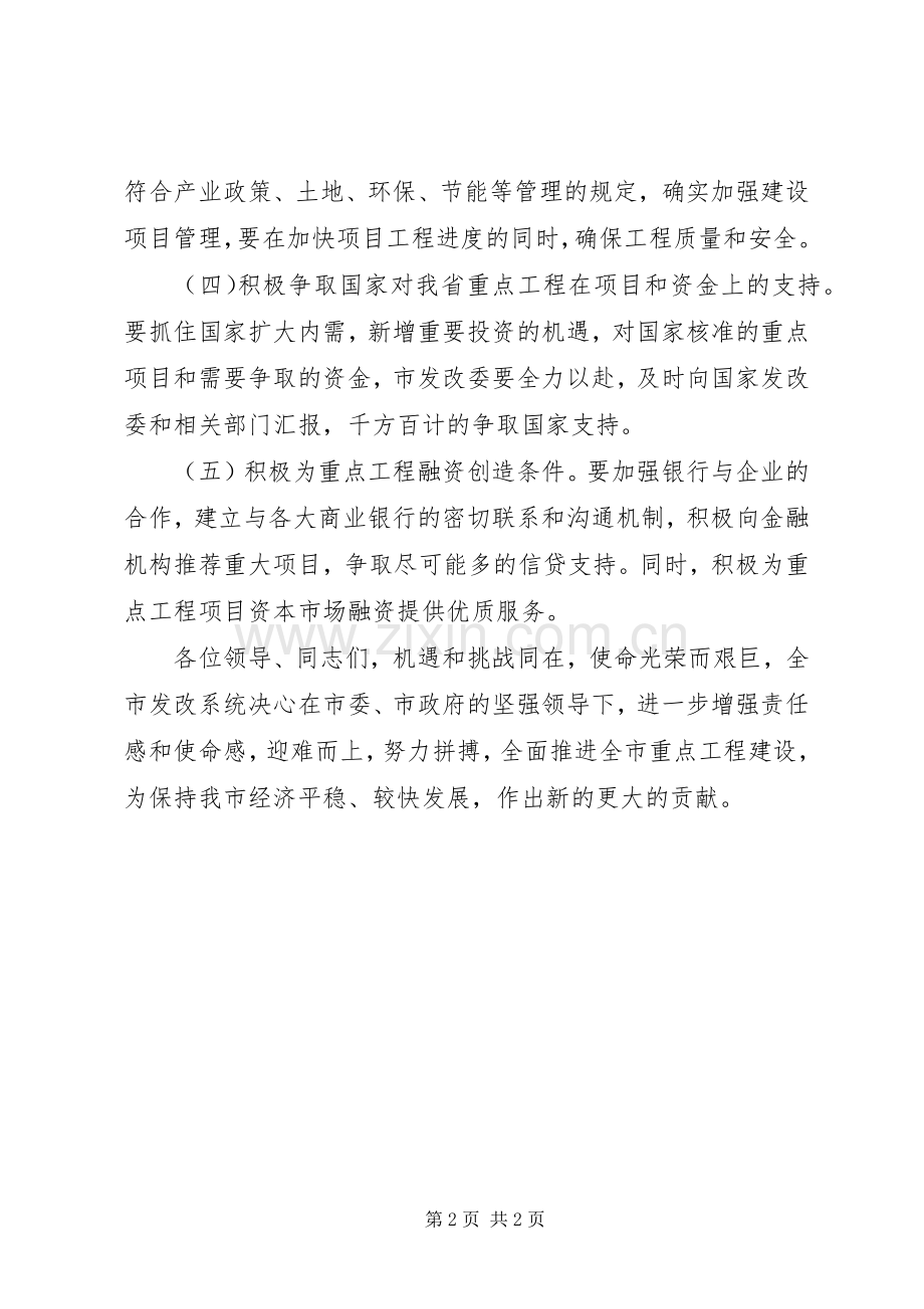 市重点项目建设动员大会表态发言_1.docx_第2页