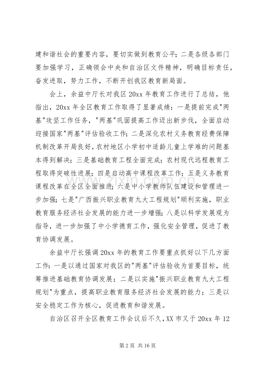 在县教育工作暨两基迎检工作动员大会上的讲话.docx_第2页