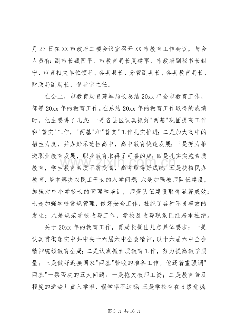 在县教育工作暨两基迎检工作动员大会上的讲话.docx_第3页