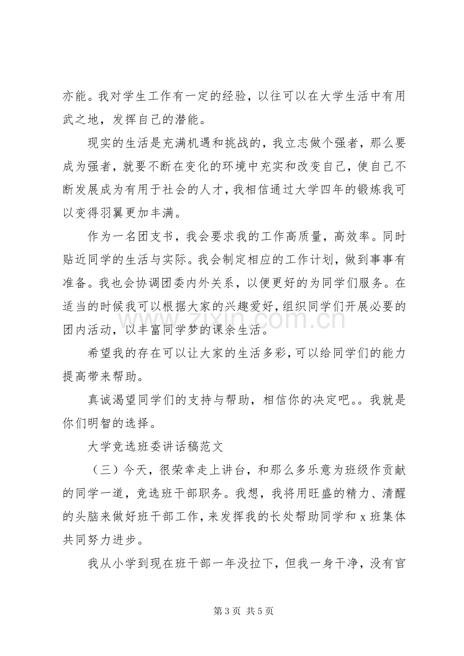 乡镇两学一做表态发言材料提纲.docx_第3页