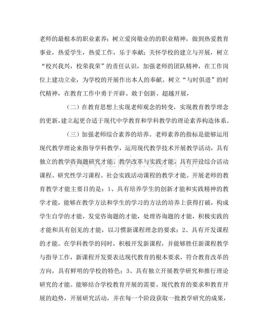 教导处范文教师培训工作的规划.doc_第2页