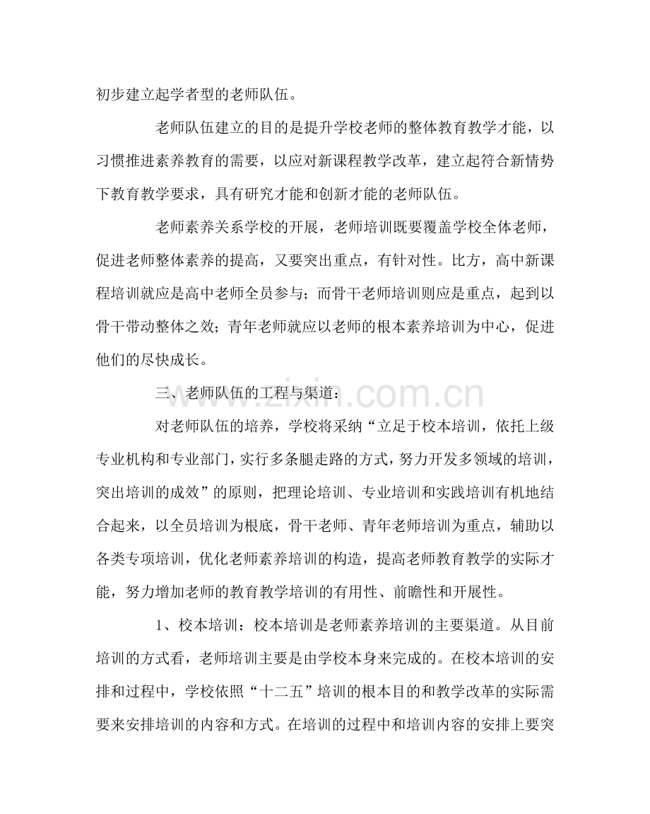 教导处范文教师培训工作的规划.doc_第3页