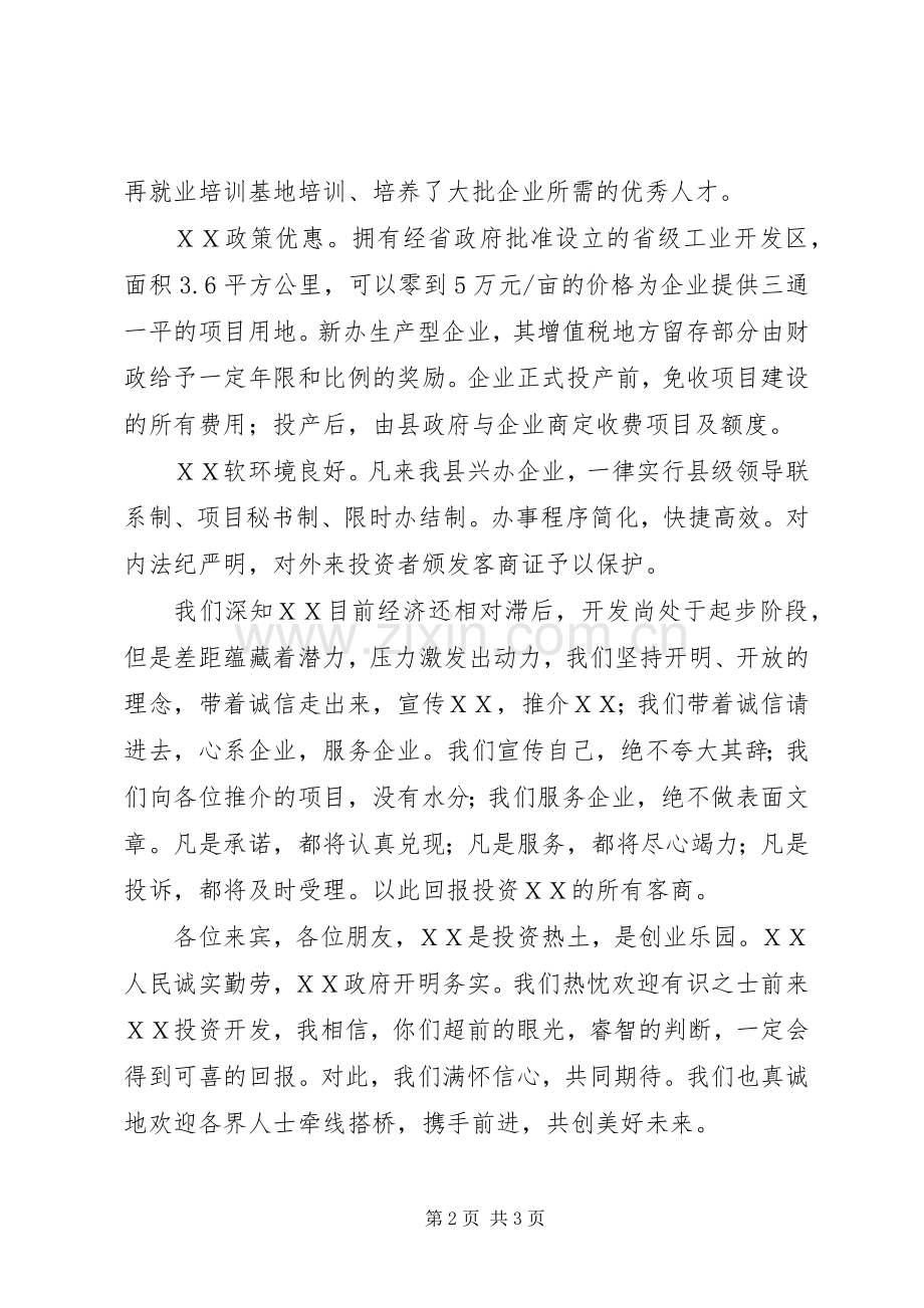 在温州招商引资酒会上的演讲致辞.docx_第2页