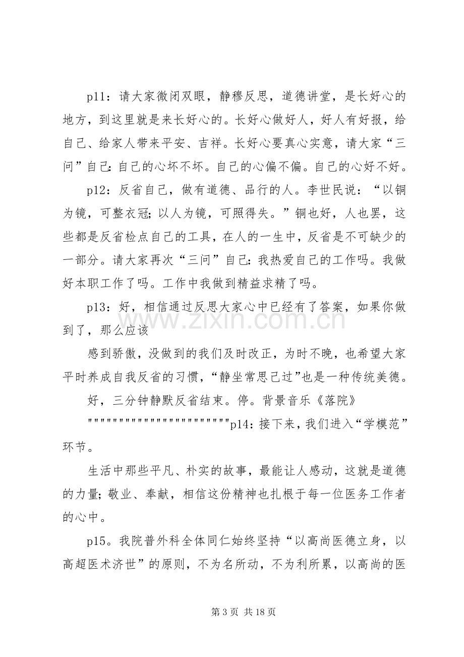 道德讲堂XX期主持词.docx_第3页