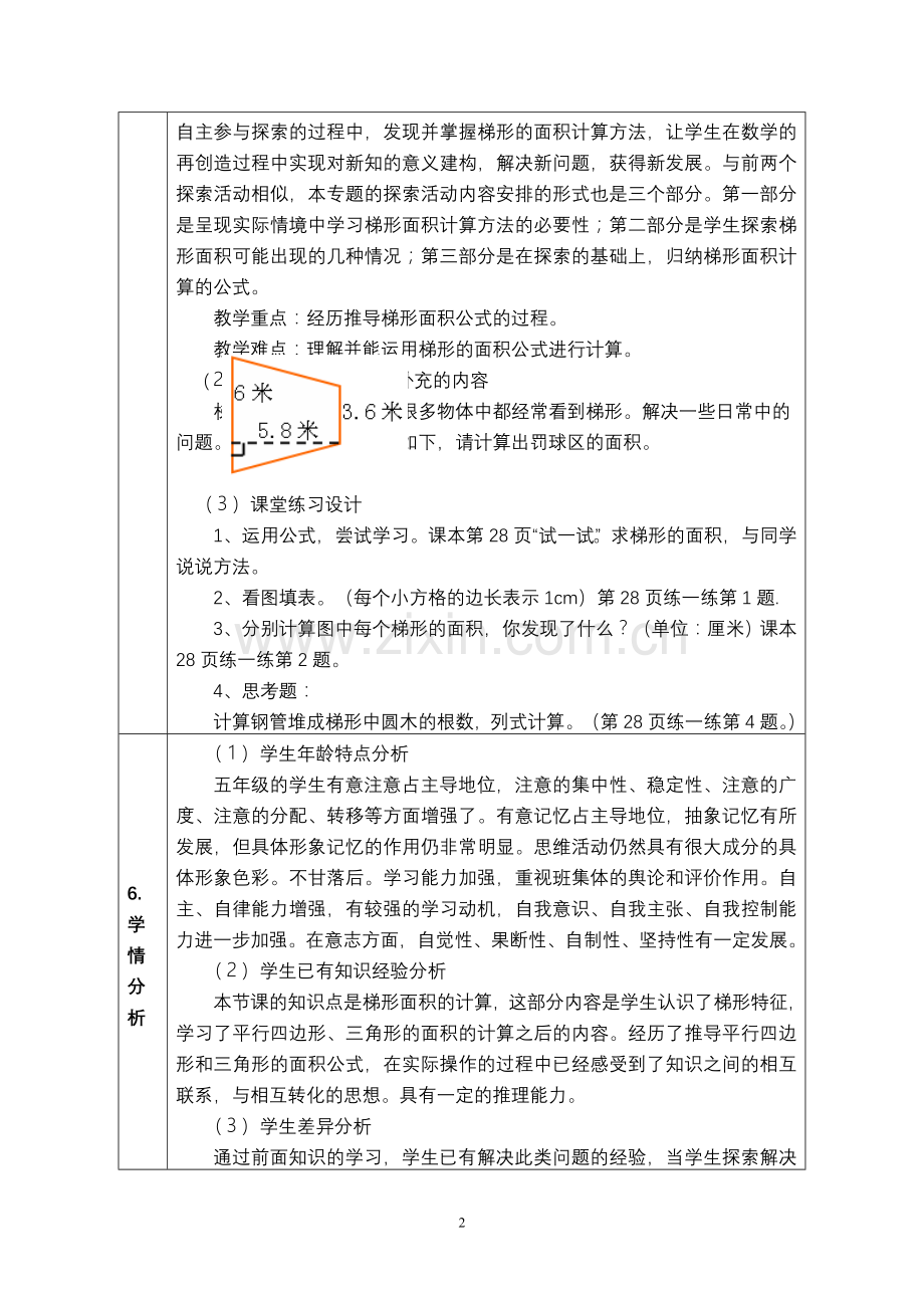 数学《梯形的面积》教案.doc_第2页