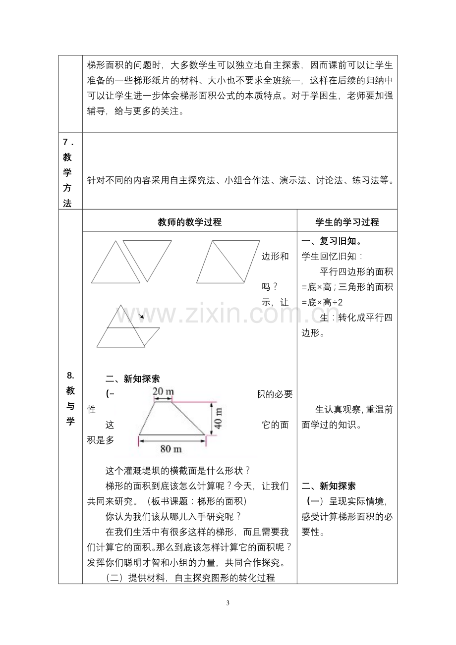 数学《梯形的面积》教案.doc_第3页