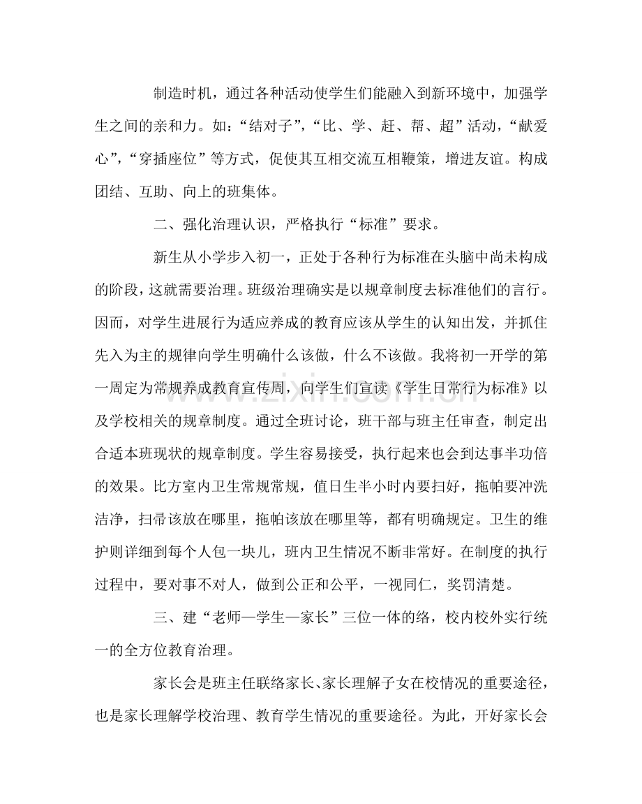 班主任工作范文如何培养初一新生良好的行为习惯.doc_第2页