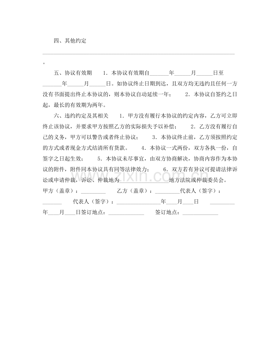 汽车专卖店销售协议.docx_第2页