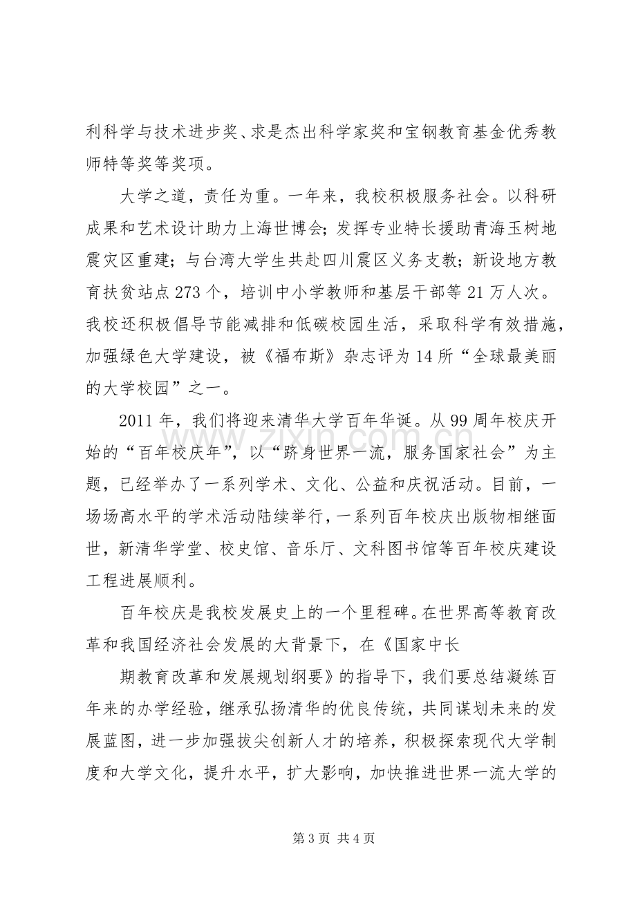 清华大学开学典礼校长发言稿.docx_第3页