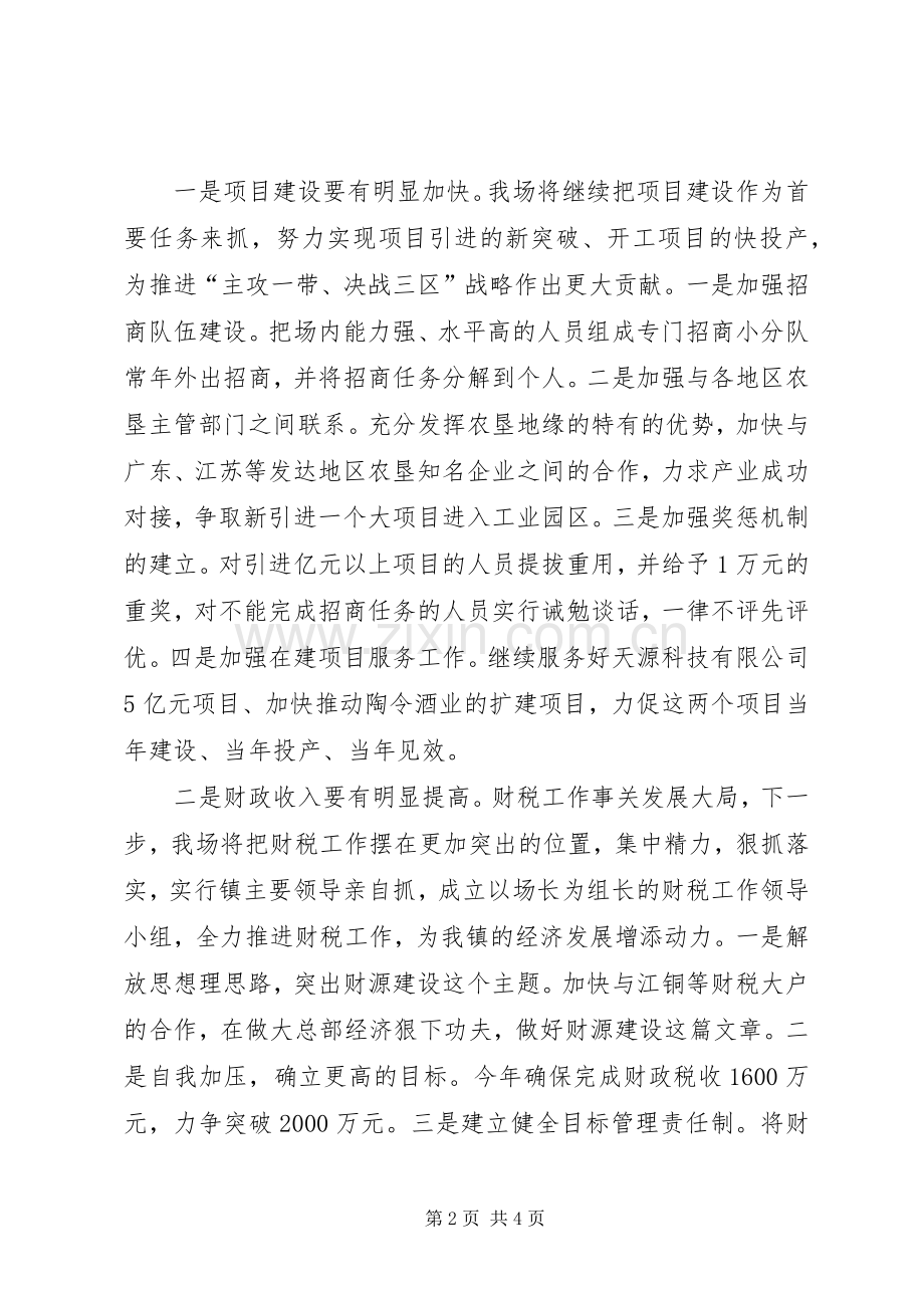 县长在垦殖场扩大会议讲话.docx_第2页