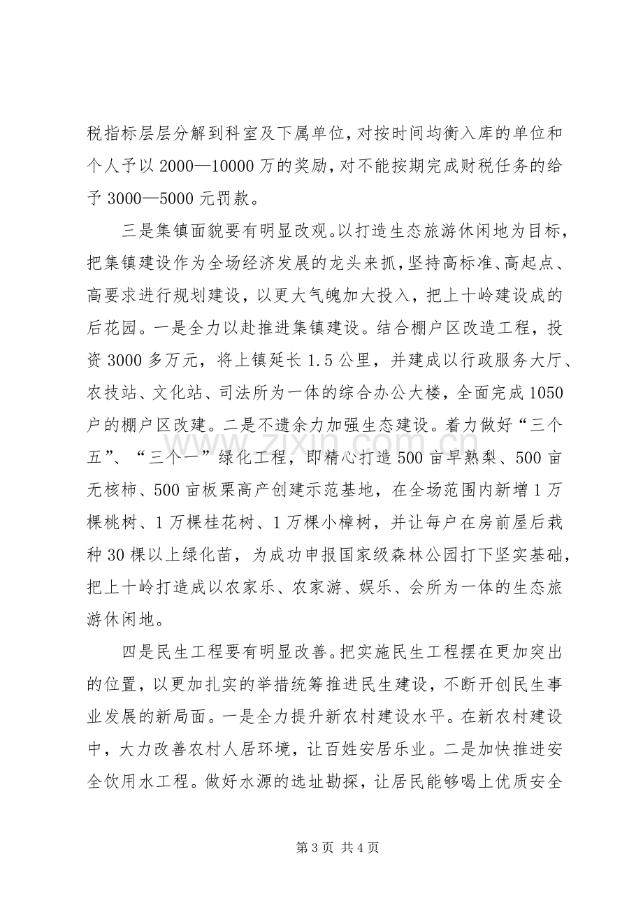 县长在垦殖场扩大会议讲话.docx_第3页