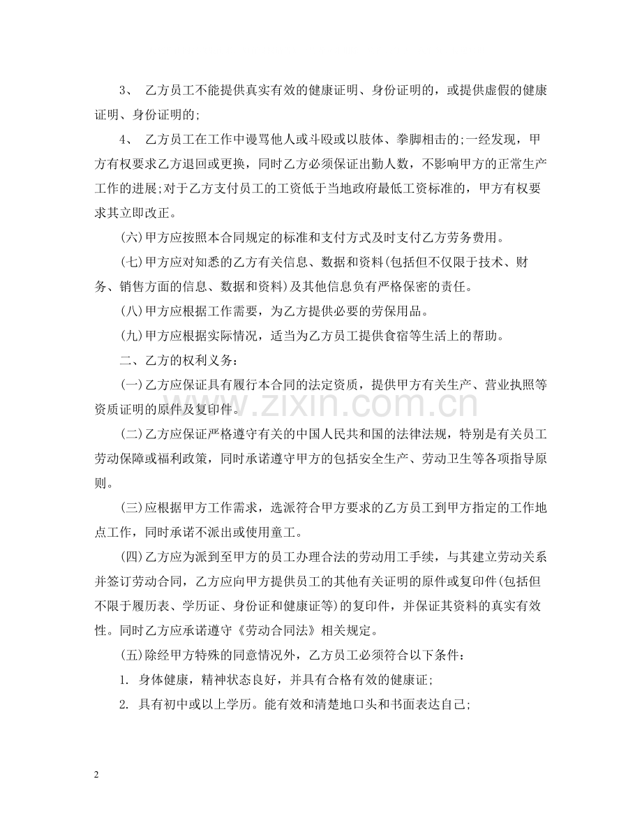 劳务外包劳动合同书.docx_第2页