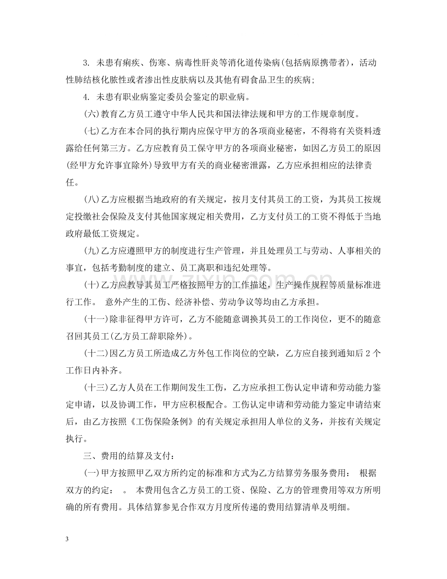 劳务外包劳动合同书.docx_第3页